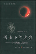 Fire Under the Snow (in Chinese)